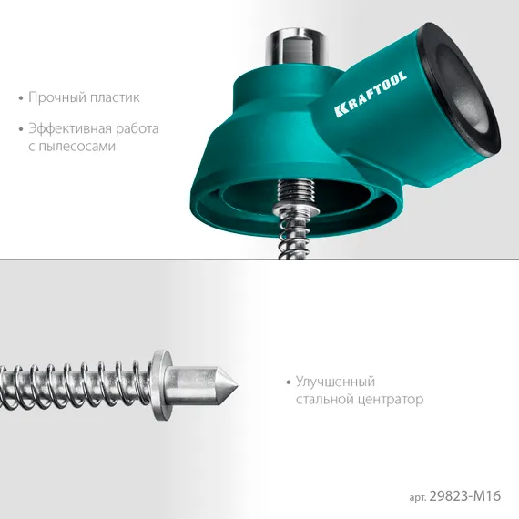 KRAFTOOL посадка М16, Пылеотвод с центратором (29823-M16)
