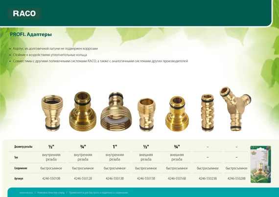 RACO PROFI, 3/4″, с внутренней резьбой, из латуни, штуцерный адаптер (4246-55012B)