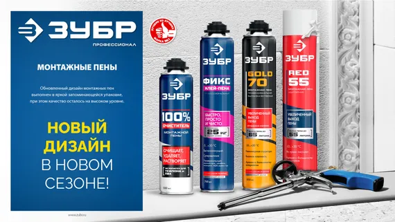 ЗУБР 500 мл, 100% очиститель, монтажной пены (41149)