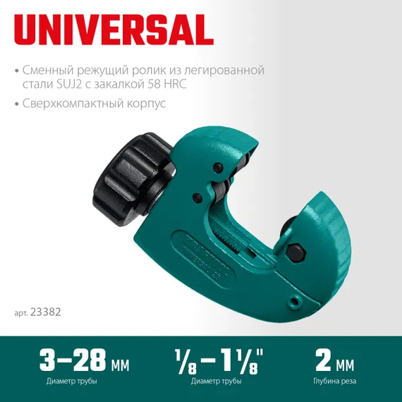 KRAFTOOL Universal-28, 3 - 28 мм, труборез для меди и алюминия (23382)