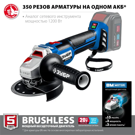 Бесщеточная аккумуляторная УШМ, ЗУБР Т7, 20 В, 125 мм, без АКБ,Профессионал (AB-125)