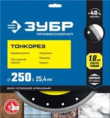 ЗУБР ТОНКОРЕЗ 250х1.8 мм ультратонкий алмазный диск, Профессионал (36659-250)