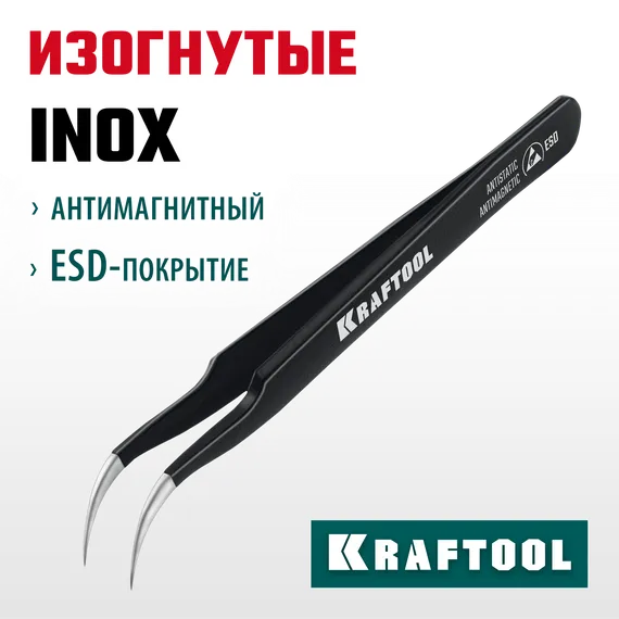 KRAFTOOL изогнутый 116 мм, Антистатический антимагнитный прецизионный пинцет (222126)
