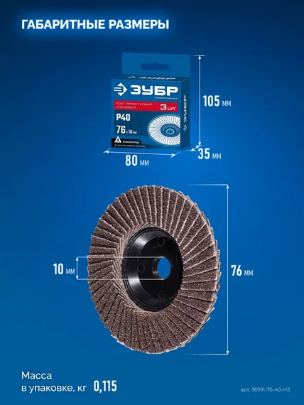 ЗУБР 76 х 10 мм, P40, 3 шт., КЛТ для мини-УШМ, Профессионал (36591-76-40-H3)