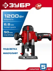 Фрезер универсальный ЗУБР 1200 Вт 50 мм (ФМР-1250)