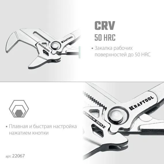 KRAFTOOL Vise-Wrench X, 250 мм, клещи переставные-гаечный ключ (22067)