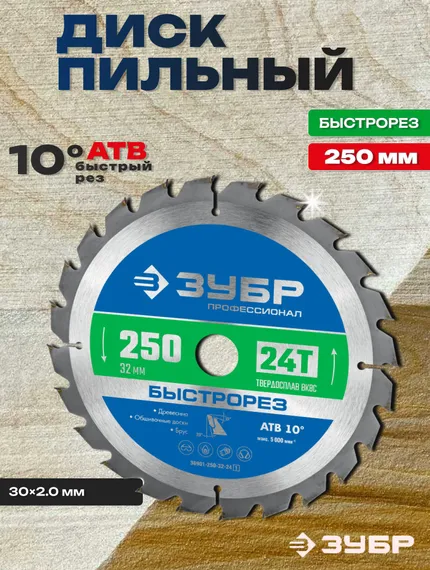 Диск пильный по дереву, 190 x 30/20мм 24Т, ЗУБР Быстрорез