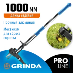 GRINDA CYCLONE-100, длина 1000 мм, алюминиевый корпус, оксидированное покрытие, механический удалитель сорняков, PROLine (423201)