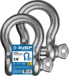 ЗУБР 7/8″ (22.2 мм), 2 шт, палец 25 мм, г/п 6.5 тн, цинк, омегообразная скоба, Профессионал (304525-22)