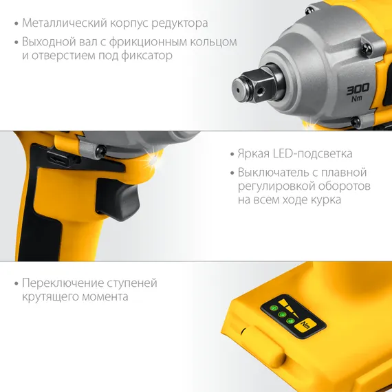 Бесщеточный гайковерт, STEHER V1, 20 В, 300 Н·м, без АКБ, (CWB-300)