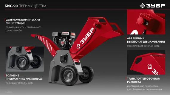 ЗУБР 90 мм, бензиновый садовый измельчитель (БИС-90)