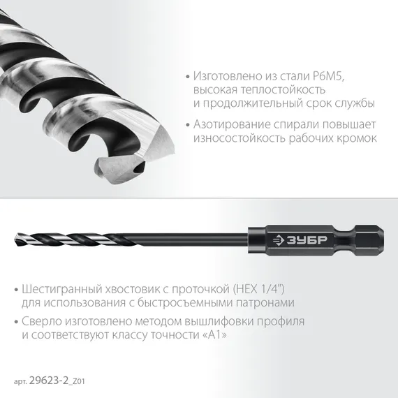 ЗУБР НЕХ-1/4″, d 2.0 х 69 мм, сверло по металлу для винтовёртов и шуруповертов IMPACT READY (29623-2)