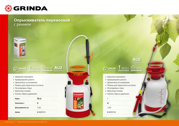 GRINDA TS-3, 3 л, широкая горловина, устойчивое днище, переносной опрыскиватель (8-425113)