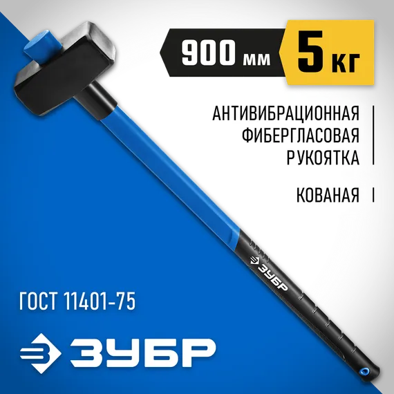ЗУБР 5 кг, 900 мм, кувалда, Профессионал (20111-5)