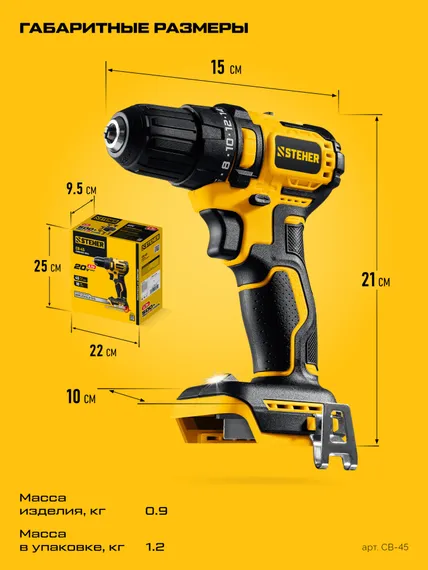 Бесщеточная дрель-шуруповерт, STEHER 20 В, 45 Н·м, без АКБ (LMS), (CB-45)
