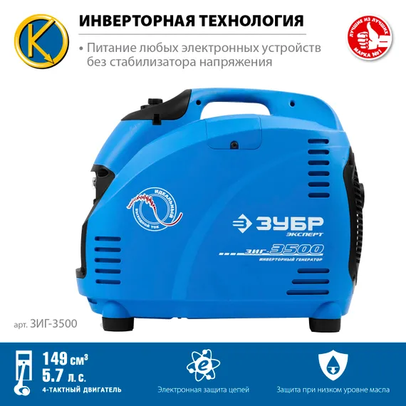 ЗУБР 3500 Вт, инверторный генератор, Профессионал (ЗИГ-3500)