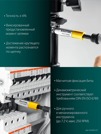 KRAFTOOL FIX-TORQ 2.0 Нм динамометрический адаптер для бит (64035-2.0)