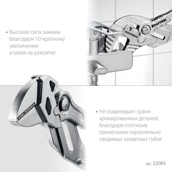 KRAFTOOL Vise-Wrench, 250 мм, клещи переставные-гаечный ключ (22065)