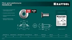 KRAFTOOL REISMUS, нож для рейсмуса (арт.34291) (34291-S)