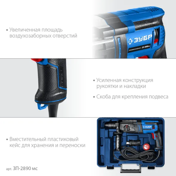 Перфоратор электрический SDS Plus + БЗП, ЗУБР 28 мм, 900 Вт, мет. корпус, Профессионал (ЗП-2890 МС)