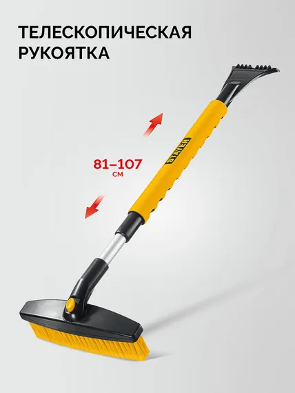 STAYER телескопическая щётка с поворотной головой от снега автомобильная, 805-1065 мм (61048)