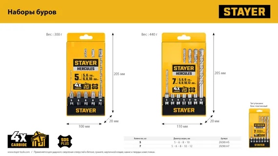 STAYER HERCULES-4Х 7шт набор буров SDS-plus (29290-H7)