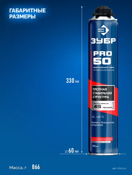 ЗУБР PRO 50, 750 мл, пистолетная, всесезонная, SVS, выход до 45л, профессиональная, монтажная пена (41145)