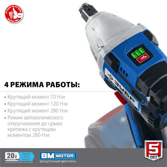 Бесщеточный гайковерт, ЗУБР Т7, 20 В, 280 Н·м, без АКБ, Профессионал (GB-250)