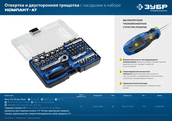ЗУБР Компакт-47, 47 шт, отвертка-битодержатель с насадками, Профессионал (25283-H47)