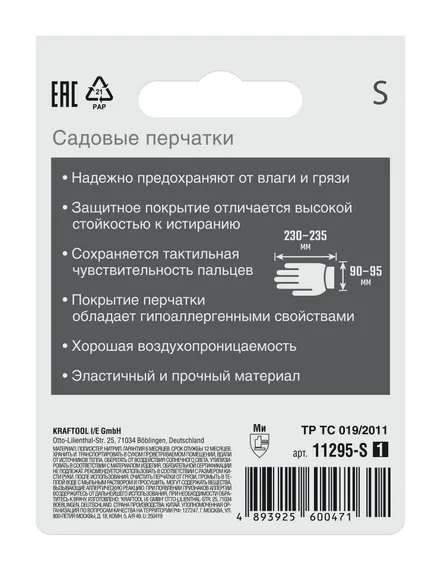 GRINDA PROTECT, S (7), садовые перчатки с прозрачным нитриловым покрытием, фиолетовые, 13 класс (11295-S)