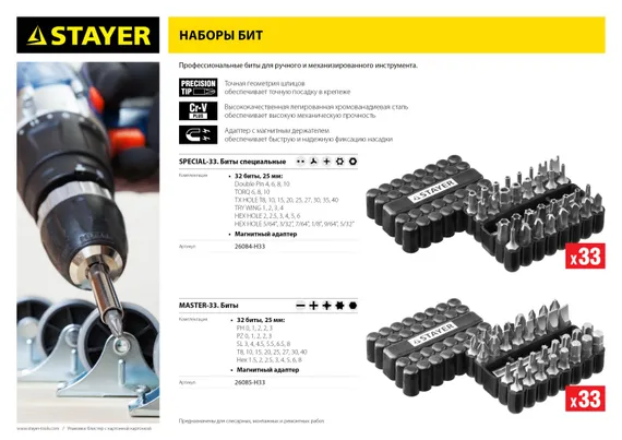 STAYER 33 шт, набор специальных бит с магнитным адаптером (26084-H33)