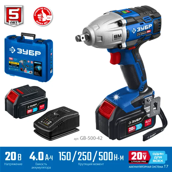 Бесщеточный гайковерт, ЗУБР Т7, 20 В, 500 Н·м, 2 АКБ (4 А·ч), кейс, Профессионал (GB-500-42)