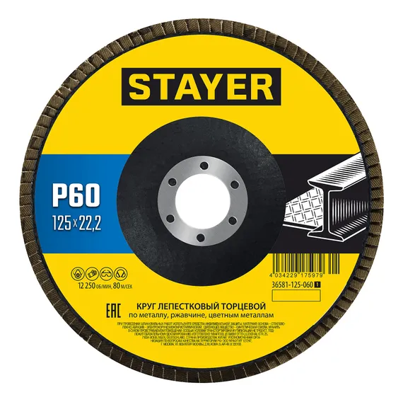 STAYER 125 х 22.2 мм, P60, КЛТ, Круг лепестковый торцевой, Professional (36581-125-060)