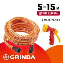 GRINDA PS-15, удлиняющийся шланг 5 - 15 м, пистолет поливочный, коннекторы, поливочный набор (428496-15)