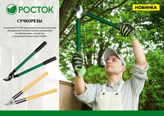 РОСТОК длина 500 мм, углеродистая сталь, закалено, деревянные рукоятки, плоскостной сучкорез (40206)