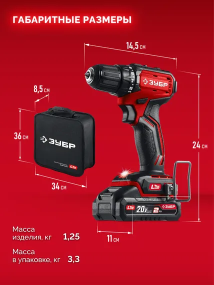 Бесщеточная дрель-шуруповерт, ЗУБР 20 В, 45 Н·м, 2 АКБ LMS (2 А·ч), сумка (ДБ-45-22)
