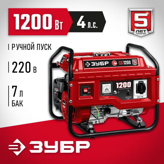 Бензиновый генератор ЗУБР 1200 Вт (СБ-1200)