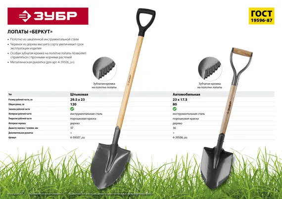 ЗУБР БЕРКУТ 295х228х1200мм, полотно 1.7мм с зубцами, закалено, дерев.черенок высш. сорт с рукояткой, тип ЛКО, штыковая лопата, Профессионал (4-39507)