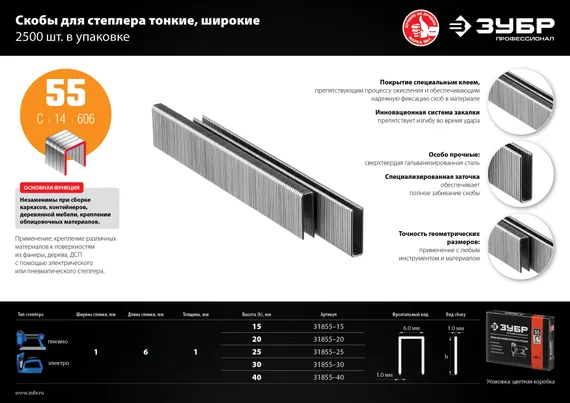 ЗУБР скобы тип 55 (90/C), 20 мм, калибр 18GA. 2500 шт. Профессионал (31855-20)