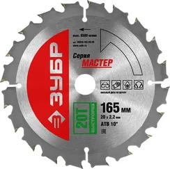 ЗУБР Быстрый рез 165 x 20мм 20Т, диск пильный по дереву