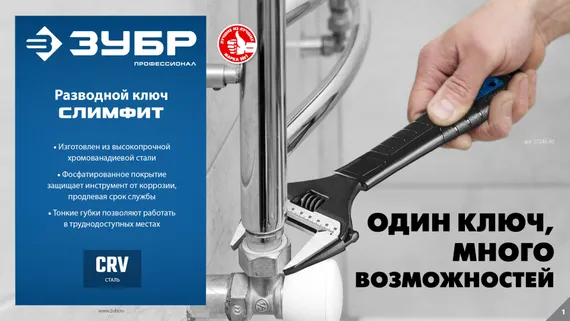 ЗУБР СлимФит, 300/60 мм, разводной ключ, ПРОФЕССИОНАЛ (27245-30)