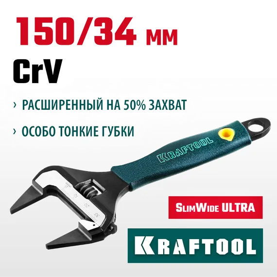 KRAFTOOL SlimWide Ultra, 150/34 мм, разводной ключ (27263-15)