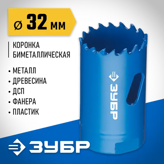 ЗУБР 32 мм, сталь Р6М5, биметаллическая коронка (29531-032)