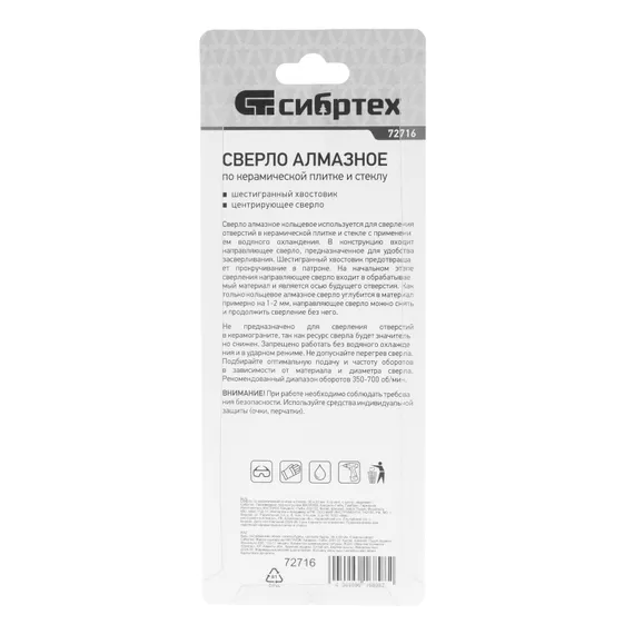 Сверло по керамической плитке и стеклу, 30 х 55 мм, шестигранный хвостовик, с центрующим сверлом Сибртех