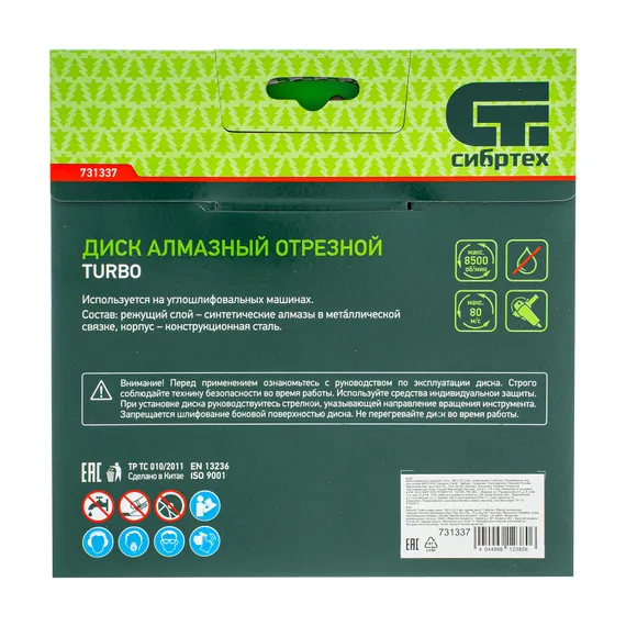 Диск алмазный, отрезной Turbo, 180 х 22.2 мм, сухая резка Сибртех