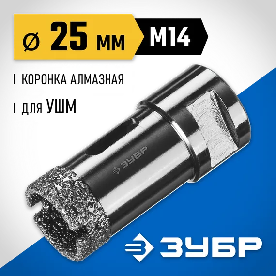 ЗУБР АВК, d 25 мм, (М14, 15 мм кромка), вакуумная алмазная коронка, Профессионал (29865-25)