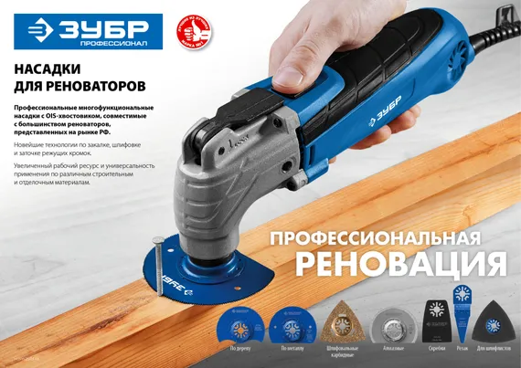 ЗУБР ПП-10 UniLock, 10 x 30 мм, OIS-хвост., насадка прямая пильная, Профессионал (15565-10)