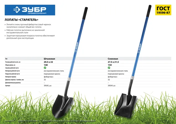 ЗУБР СТАРАТЕЛЬ, 275х215х1500мм, полотно 1.4мм, закалено, фибергласовый черенок с резиновой ручкой, совковая прямоугольная лопата, ПРОФЕССИОНАЛ(39549)