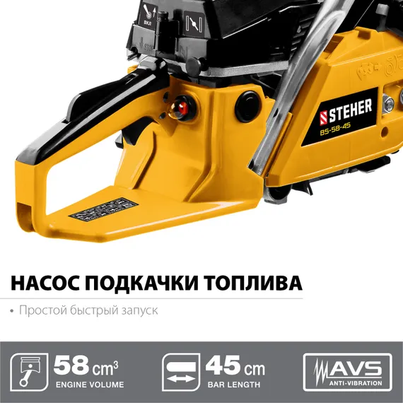 Бензопила цепная, STEHER 58 см3, 45 см, (BS-58-45)
