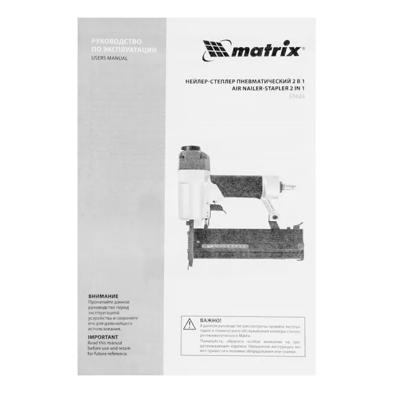 Нейлер-степлер пневматический 2 в 1, гвозди 18GA длина 10-50 мм, скобы 18GA длина 25-40 мм Matrix